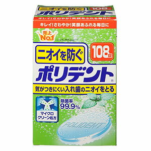 特徴 入れ歯のニオイが気になる方へ ニオイを防ぐポリデントは、ニオイの原因となる入れ歯の歯垢を取り除きます。 入れ歯をミントの香りですっきりさわやかにします。 毎日の使用がさらに効果を増します。 使用方法 ●150ml程度の水またはぬるま湯にポリデントを1錠入れ、すぐに入れ歯を浸してください。洗浄後は水でよくすすいでください。 ●錠剤は1回1錠が目安です。また、溶液は毎日お取り替えください。洗浄力が低下します。 ●アルミ包装は使用する直前に切り離してあけてください。開けたまま放置すると発泡しないことがあります。 成分 酵素、界面活性剤(アルキルスルホ酢酸ナトリウム)、漂白剤(過硫酸塩、過ホウ酸塩)、発泡剤(炭酸塩、クエン酸)、結合剤、歯石防止剤(リン酸塩)、流動改善剤、被膜形成剤、香料(ペパーミント)、色素 広告文責 くすりの勉強堂TEL 0248-94-8718 ■発売元：アース製薬株式会社 　〒101-0048 東京都千代田区神田司町二丁目12番地1