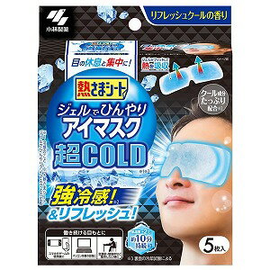 熱さまシート ジェルでひんやりアイマスク 超COLD 5枚入