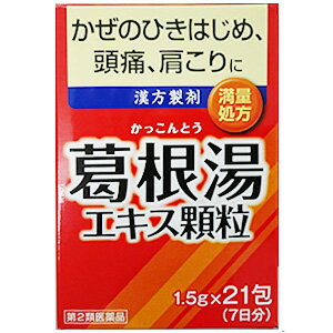 【第2類医薬品】 井藤漢方製薬 イトーの葛根湯エキス顆粒 21包