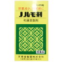 【第2類医薬品】 ノルモ剤 1125粒 送料無料