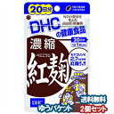 DHC 濃縮紅麹 20日分 20粒×2個セット メール便送料無料