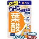 DHC 葉酸 60日分(60粒)×2個セット メール便送料無料