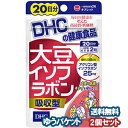 DHC 20日分 大豆イソフラボン吸収型　40粒×2個セット メール便送料無料