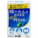 【第2類医薬品】ピタスせきトローチ 12個 メール便送料無料 ※セルフメディケーション税制対象商品