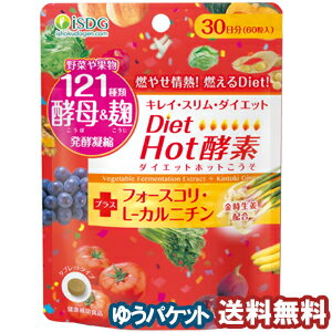 医食同源ドットコム Diet Hot酵素 (30日分) 60粒 ゆうメール送料無料