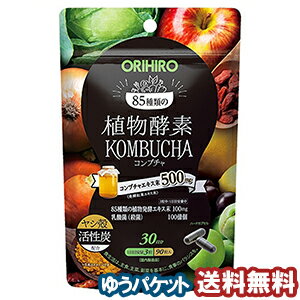 植物酵素コンブチャ 90粒 メール便送料無料