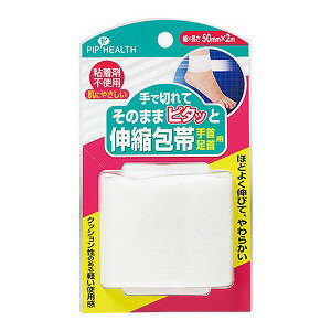 　 ※パッケージデザイン等は予告なく変更されることがあります。予め御了承下さい。 　 特徴 ・手で切れて、そのままピタッと自着型の伸縮包帯・ほどよく伸び、やわらかく関節にもフィット ・クッション性のある軽い使用感・粘着剤不使用で肌にやさしい 使用方法 1．台紙に指を入れ、心臓から遠いところから近い方向に向けて巻いてください。 2．包帯本体を指でおさえ、引きちぎってください。3．先端部を包帯に軽くおさえて固定してください。 ※きついときは、調整してください。 素材 ポリエステル サイズ 50mm×2m 注意事項 ・傷に直接巻かないで下さい。 ・心臓から遠いところから巻き始めて下さい。(近いところから巻き始めると、うっ血をおこす恐れがあります) ・使用中に皮膚の変色、うずき、しびれなど異常が表れた場合はご使用を中止し、医師または薬剤師にご相談ください。 ・強く引っ張って巻かないで下さい(血行が悪く恐れがあります。)ゆるめに巻いて下さい。保管上の注意 ●洗濯しないでください。●容器に入れ直射日光を避け、湿気の少ない涼しく清潔な場所に保管してください。 ●お子様の手の届かない所に保管してください。 広告文責 くすりの勉強堂TEL 0248-94-8718 ■製造販売元：ピップ株式会社