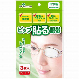 　 ※パッケージデザイン等は予告なく変更されることがあります。予め御了承下さい。 　 特徴 ・眉毛につきにくい設計・3点接着方式で貼りやすく、ズレにくい ・肌にやさしい粘着剤使用・滅菌処理で衛生的。・左右兼用 一般医療機器 製造販売届出番号 37B2X10003000042 注意事項 ・本品の使用前により発疹、発赤、かゆみ等の症状が現れた場合は使用を中止し、医師または薬剤師にご相談ください。 ・粘着面を傷や湿疹、かぶれ等の患部に貼らないでください。 ・個包装が開封、破損している場合は使用しないでください。 ・本品の使用前にパッドに異常がないことをご確認ください。 ・本品の使用中にパッド部分が汚れたり水に濡れた時は、新しいものに貼りかえてください。 ・本品の使用中は歩行や階段の昇り降りにご注意ください。また、本品の使用中に自転車等の運転はお避けください。 ・本品の使用中に粘着剤のにおいを感じる場合がありますが、製品の異常ではありません。 ・皮膚刺激の発生原因になりますので、長時間貼り付けたり、急激にはがしたりしないでください。 ・使用後は感染防止に留意し廃棄してください。・斜視・弱視訓練用ではありません。 ・ご使用は機能、衛生上1枚1回限りとしてください。・直射日光を避け、湿気の少ない所に保管してください。 ・お子様の手の届かない所に保管してください。 ・本品は滅菌済ですので、個包装を破らないように保管し、開封後はすみやかにご使用ください。 広告文責 くすりの勉強堂TEL 0248-94-8718 ■製造販売元：ピップ株式会社