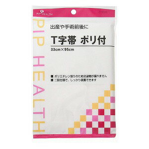 ピップ T字帯 ポリ付 33cm×95cm(1枚入)