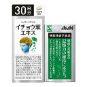 　 ※パッケージデザイン等は予告なく変更されることがあります。予め御了承下さい。 　 特徴 ・健常な高齢者の加齢によって低下する脳の血流を改善し、認知機能の一部である記憶力を維持する機能があることが報告されています。 原材料 イチョウ葉エキス末／セルロース、ヒドロキシプロピルメチルセルロース、デンプングリコール酸ナトリウム、着色料（二酸化チタン、カラメル色素）、微粒酸化ケイ素、ステアリン酸カルシウム、高級脂肪酸 栄養成分 1日3粒(792mg)当たり エネルギー：3.1kcal、たんぱく質：0.006g、脂質0.016g、炭水化物：0.73g、食塩相当量：0.002g （機能性関与成分）イチョウ葉由来フラボノイド配糖体：19.2mg、イチョウ葉由来テルペンラクトン：4.8mg 注意事項 ・一日摂取目安量を守ってください。・本品の摂りすぎは、出血傾向を高めるおそれがありますので、 過剰摂取にならないよう注意してください。・ワーファリンや抗凝固薬など出血傾向を高めるお薬をお飲みの方は、 本品の摂取を避けてください。・小児の手の届かないところに保管してください。 ・天然由来の原料を使用しているため、色やにおいが変化する場合がありますが、 品質に問題ありません。 ・本品は、疾病の診断、治療、予防を目的としたものではありません。 ・本品は、疾病に罹患している者、未成年者、妊産婦（妊娠を計画している者を含む。）及び授乳婦を対象に開発された食品ではありません。 ・疾病に罹患している場合は医師に、医薬品を服用している場合は医師、薬剤師に相談してください。 ・体調に異変を感じた際は、速やかに摂取を中止し、医師に相談してください。 広告文責 くすりの勉強堂TEL 0248-94-8718 ■発売元：アサヒグループ食品株式会社