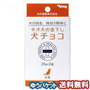 【動物用医薬品】ネオ 犬の虫下し犬チョコ　20g×2 メール便送料無料 その1