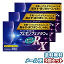 【第2類医薬品】フェキソフェナジン錠 RX 60錠×3個セッ