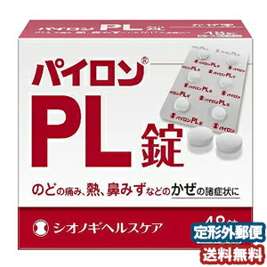 【第(2)類医薬品】 パイロンPL錠 48錠 メール便送料無