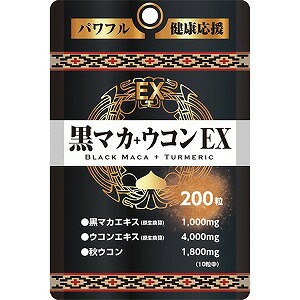 スタンドパック 黒マカ＆ウコンEX 200粒 メール便送料無料_