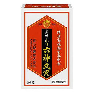 【第2類医薬品】 虔修 ホリ六神丸 54粒 メール便送料無料