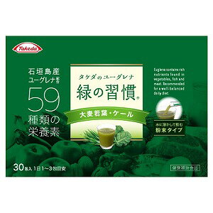 タケダ 緑の習慣 大麦若葉・ケール 30包