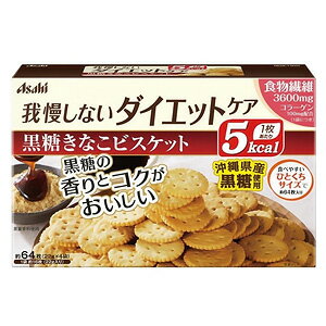 リセットボディ 黒糖きなこビスケット 約64枚（22g×4袋）_