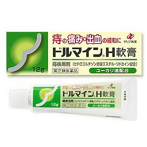 【第（2）類医薬品】 ドルマインH軟膏 12g ※セルフメディケーション税制対象商品