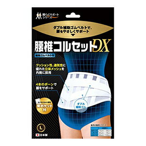 腰椎コルセットDX Lサイズ 1個