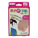 足指小町 巻き爪予防サポーター 左右兼用 Mサイズ 2個入