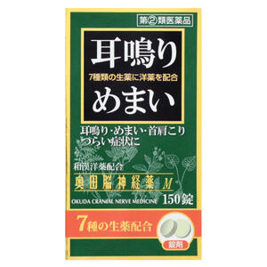 この商品はお1人様1つまでとさせていただきます奥田脳神経薬一覧＞＞＞特徴●7種の生薬と洋薬を配合した鎮静薬●耳鳴りとは、周囲の音とは無関係に、耳の中や頭の中でさまざまな音が聞こえるように感じる状態をいいます。また、めまいは耳鳴りや難聴に悩む方にも多くみられる症状です。奥田脳神経薬は高ぶった神経を落ち着かせることで、耳鳴り、めまい、首肩のこり、頭痛・頭重等に効果のあるお薬です。効果・効能耳鳴り、めまい、首肩のこり、いらいら、頭痛、頭重、のぼせ、不安感用法・用量次の量を1日2回、さゆ又は水で服用してください。 大人（15才以上）…5錠 15才未満…服用しない ＜用法・用量に関連する注意＞・朝夕なるべく食後に服用してください。・人により、就寝前に服用すると眠りにくくなることがありますので、このような方は就寝直前に服用しないで、4〜5時間前に服用してください。・定められた用法・用量を守ってください。成分・分量（10錠(1日服用量)）中チョウトウ末(釣藤末)…30mgニンジン末(人参末)…475mgサンソウニン(酸棗仁)…30mgテンナンショウ末(天南星末)…30mgシンイ末(辛夷末)・・・30mgインヨウカク末(淫羊カク末)…30mgサイシン末(細辛末)…30mgルチン…50mgカフェイン水和物…300mgブロモバレリル尿素…600mgグリセロリン酸カルシウム…300mg添加物として、バレイショデンプン、乳糖、結晶セルロース、ステアリン酸マグネシウムを含有します。使用上の注意■してはいけないこと(守らないと現在の症状が悪化したり、副作用・事故が起こりやすくなります)1．次の人は服用しないでください本剤又は本剤の成分によりアレルギー症状を起こしたことがある人。2．本剤を服用している間は、次のいずれの医薬品も服用しないでください他の催眠鎮静薬、鎮静薬、かぜ薬、解熱鎮痛薬、鎮咳去痰薬、抗ヒスタミン剤を含有する内服薬(鼻炎用内服薬、乗物酔い薬、アレルギー用薬)3．服用後、乗物又は機械類の運転操作をしないでください(眠気があらわれることがあります。)4．服用前後は飲酒しないでください5．長期連用しないでください ■相談すること1．次の人は服用前に医師、薬剤師又は登録販売者に相談してください(1)医師の治療を受けている人。(2)妊婦又は妊娠していると思われる人。(3)授乳中の人。(4)高齢者又は虚弱者。(5)薬などによりアレルギー症状を起こしたことがある人。(6)次の診断を受けた人。／腎臓病、肝臓病、心臓病、胃潰瘍、緑内障、呼吸機能低下2．服用後、次の症状があらわれた場合は副作用の可能性がありますので、直ちに服用を中止し、製品の説明書を持って医師、薬剤師又は登録販売者に相談してください[関係部位]：[症状][皮膚]：[発疹・発赤、かゆみ、じんましん][消化器]：[悪心・嘔吐、食欲不振、下痢][精神神経系]：[めまい、不眠][その他]：[どうき、のぼせ、倦怠感]3．服用後、眠気の症状があらわれることがありますので、このような症状の持続又は増強が見られた場合には、服用を中止し、製品の説明書を持って医師、薬剤師又は登録販売者に相談してください4．5〜6回服用しても症状がよくならない場合は服用を中止し、製品の説明書を持って医師、薬剤師又は登録販売者に相談してください区分指定第2類医薬品お問合せ先奥田製薬株式会社〒530-0043大阪府大阪市北区天満1丁目4-5 お客様相談室電話番号　06-6351-2100受付時間　午前9：00〜午後5：00(土・日・祝祭日を除く）広告文責くすりの勉強堂TEL 0248-94-8718文責：薬剤師　薄葉 俊子 ■発売元：奥田製薬株式会社 医薬品の保管及び取り扱い上の注意 (1)直射日光の当たらない湿気の少ない涼しい所に保管してください。(2)小児の手の届かない所に保管してください。(3)他の容器に入れ替えないでください。(誤用の原因になったり、品質が変わるのを防ぐため。)(4)ビン入り品は、服用のつどビンのふたをよくしめてください。(5)ビンの中の詰め物は、錠剤の破損を防止するために入れてありますので、開栓後は捨ててください。(6)使用期限を過ぎた製品は服用しないでください。なお、使用期限内であっても、開封後はなるべく早く服用してください。