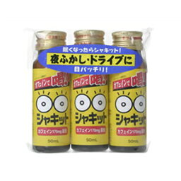 シャキット 50ml×3本