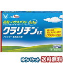 【第2類医薬品】クラリチンEX 7錠 ※セルフメディケーション税制対象商品 メール便送料無料