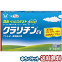 商品特徴1日1回1錠　眠くなりにくいアレルギー専用鼻炎薬 ●クラリチンEXは、医療用クラリチンと、同成分が同量配合されています。 ●つらい鼻みず・鼻づまり・くしゃみに、1日1回1錠の服用で効きますので飲み忘れしにくい用法です。 ●花粉など季節性のアレルギー性鼻炎による症状に使用する場合は、花粉飛散期に入って症状が出始めたら、症状の軽い早めの時期からの服用が効果的です。 ●有効成分の「ロラタジン」は、脳内への移行性が低い非鎮静性成分ですので、眠くなりにくい、集中力が低下しにくいといった特長があります。 ●直径6.5mmと小粒で服用しやすい錠剤です。使用上の注意■してはいけないこと(守らないと現在の症状が悪化したり、副作用・事故が起こりやすくなります) 1 次の人は服用しないでください(1)本剤又は本剤の成分によりアレルギー症状を起こしたことがある人。(2)15才未満の小児。2 本剤を服用している間は、次のいずれの医薬品も使用しないでください 他のアレルギー用薬(皮膚疾患用薬、鼻炎用内服薬を含む)、抗ヒスタミン剤を含有する内服薬等(かぜ薬、鎮咳去痰薬、乗物酔い薬、催眠鎮静薬等)、エリスロマイシン、シメチジン 3 服用前後は飲酒しないでください4 授乳中の人は本剤を服用しないか、本剤を服用する場合は授乳を避けてください■相談すること1 次の人は服用前に医師又は薬剤師に相談してください(1)医師の治療を受けている人。(2)次の診断を受けた人。肝臓病、腎臓病、てんかん (3)アレルギー性鼻炎か、かぜなど他の原因によるものかわからない人。 (4)気管支ぜんそく、アトピー性皮膚炎などの他のアレルギー疾患の診断を受けたことがある人。(5)妊婦又は妊娠していると思われる人。(6)高齢者。 (7)薬などによりアレルギー症状を起こしたことがある人。2 服用後、次の症状があらわれた場合は副作用の可能性があるので、直ちに服用を中止し、この説明書を持って医師又は薬剤師に相談してください(関係部位：症状) 皮膚：発疹、かゆみ、じんましん、皮膚が赤くなる、脱毛呼吸器：のどの痛み、鼻の乾燥感消化器：吐き気、嘔吐、腹痛、口唇の乾燥、口内炎、胃炎 精神神経系：倦怠感、めまい、頭痛循環器：動悸、頻脈 その他：眼球の乾燥、耳なり、難聴、ほてり、浮腫(顔・手足)、味覚異常、月経不順、胸部不快感、不正子宮出血、胸痛、尿閉 まれに下記の重篤な症状が起こることがあります。その場合は直ちに医師の診療を受けてください。(症状の名称：症状) ショック(アナフィラキシー)：服用後すぐに、皮膚のかゆみ、じんましん、声のかすれ、くしゃみ、のどのかゆみ、息苦しさ、動悸、意識の混濁などがあらわれる。 てんかん：(てんかん発作既往歴のある人)筋肉の突っ張りや震え、意識障害、発作前の記憶がない。けいれん：筋肉の発作的な収縮があらわれる。 肝機能障害：発熱、かゆみ、発疹、黄疸(皮膚や白目が黄色くなる)、褐色尿、全身のだるさ、食欲不振などがあらわれる。3 服用後、次の症状があらわれることがあるので、このような症状の持続又は増強がみられた場合には、服用を中止し、医師又は薬剤師に相談してください 口のかわき、便秘、下痢、眠気効能・効果花粉、ハウスダスト（室内塵）などによる次のような鼻のアレルギー症状の緩和：鼻みず、鼻づまり、くしゃみ 用法・用量成人（15才以上）、1回1錠、1日1回食後に服用してください。なお、毎回同じ時間帯に服用してください。15才未満…服用しないこと 成分 （1錠中）ロラタジン…10mg添加物：乳糖、トウモロコシデンプン、ステアリン酸Mg医薬品の保管及び取り扱い上の注意(1)直射日光の当たらない湿気の少ない涼しい所に保管してください。(2)小児の手の届かない所に保管してください。 (3)他の容器に入れ替えないでください。(誤用の原因になったり品質が変わることがあります)(4)使用期限を過ぎた製品は服用しないでください。区分 日本製/第一類医薬品お問い合わせ先 大正製薬株式会社 お客様119番室TEL：03-3985-1800 8：30〜21：00（土・日・祝日を除く） ■発売元：大正製薬株式会社■製造販売元：バイエル薬品株式会社広告文責くすりの勉強堂TEL 0248-94-8718文責：薬剤師　薄葉 俊子