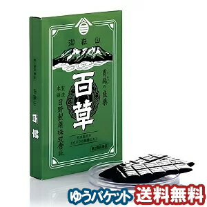 　 ※パッケージデザイン等は予告なく変更されることがあります。予め御了承下さい。 　 商品特徴 「百草」はキハダの内皮(オウバク)を水で煮出し、煮詰めてできたエキスだけを使用した、添加物を一切含まない単味の生薬製剤です。 優れた苦味健胃薬で唾液、胃液の分泌を促し、消化を助け、胃腸の調子を整えます。 また、オウバクの主成分であるベルベリンには抗菌力があり、昔から、食あたり、下痢、口内炎、眼病、打撲傷や捻挫の外用消炎薬としても用いられてきました。 「百の病に効果がある」又は「百種類の薬草を合わせたもの程の効果がある」ことから名付けられたと言われています。 「良薬は口に苦し」の言葉どおり江戸時代より「腹痛の妙薬」「万病に効く腹薬」として人々に愛用されてきました。 使用上の注意 ■相談すること次の人は服用前に医師、薬剤師又は登録販売者に相談してください。 医師の治療を受けている人発熱を伴う下痢のある人、血便のある人又は粘液便の続く人 高齢者 次の場合は、服用を中止し、添付の説明書をもって医師、薬剤師又は登録販売者に相談してください。 5&#12316;6日間服用しても症状がよくならない場合 効能 ・効果 下痢、消化不良による下痢、食あたり、吐き下し、水あたり、くだり腹、軟便 用法・用量 大人(15歳以上)…1回0.6g、11歳以上15歳未満…1回0.4g、8歳以上11歳未満…1回0.3g、5歳以上8歳未満…1回0.2g、5歳未満…服用しないこと 1日3回を限度として湯又は水にて服用する。なお、服用間隔は4時間以上おくこと。 ＜用法・用量に関連する注意＞定められた用法、用量をお守りください。 小児に服用させる場合には保護者の指導監督のもとに服用させてください。 薬剤の形や大きさが飲みにくいと感じる方は、きめられた量を細かく砕いたり、お湯に溶かすなどして、服用の際にはのどにつかえることのないよう、よく注意してください。 高温・高湿の所に保管すると軟化し変形することがありますが、品質などの異常によるものではありません。効果にはかわりありませんので、用法・用量どおりに服用してください。 成分・分量 日本薬局方オウバクの乾燥エキス(1g中ベルベリン塩化物として30&#12316;90mgを含む) 医薬品の保管及び取り扱い上の注意 ●直射日光の当たらない湿気の少ない涼しいところに水平に保管してください。 ●小児の手の届かない所に保管してください。 ●他の容器に入れかえないでください(誤用の原因になったり品質が変わります)。 区分 第二類医薬品/日本製 お問い合わせ先 日野製薬株式会社 お客様相談室電話：0264-36-3311 フリーダイヤル 0120-36-3310受付時間：午前9：00〜午後5：00（土、日、祝日を除く） 広告文責 くすりの勉強堂TEL 0248-94-8718文責：薬剤師　薄葉 俊子 ■製造販売元：日野製薬株式会社