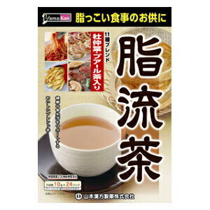 商品特徴 ●脂っこい食事がお好きな方のお役に立つ素材を厳選しブレンドした健康茶です。 ●脂が気になる方にお勧めの美味しい風味にに仕上げました。 ●毎日の生活リズム、食習慣サポートにお役立てください。 お召し上がり方 ●お水の量はお好みにより、加減してください。 本品は食品ですので、いつお召し上がりいただいても結構です。 ・やかんで煮だす場合 やかんで煮だす場合 沸騰したお湯、約700cc〜900ccの中へ1バッグを入れ、約5分間以上トロ火にて煮出し、1日数回に分けお飲みください。 ・アイスの場合 アイスの場合 煮だした後、湯ざましをして、ペットボトル又はウォーターポットに入れ替え、冷蔵庫で冷やしてお飲みください。 ・冷水だしの場合 冷水だしの場合 ウォーターポットの中へ1バッグを入れ、水 約800ccを注ぎ、冷蔵庫に入れて約2時間待てば冷水しょうが麦茶になります。一夜出しもさらにおいしくなります。 ・キュウスの場合 キュウスの場合 ご使用中の急須に1袋をポンと入れ、お飲みいただく量のお湯を入れてお飲みください。濃いめをお好みの方はゆっくり、薄めをお好みの方は手早く茶碗へ給湯してください。 内容量 10g×24包 原材料 杜仲葉、ハブ茶、大麦、玄米、烏龍茶、大豆、プアール茶、桑の葉、カンゾウ、緑茶抽出物、昆布 ■発売元：山本漢方製薬（株） 　　　　　　愛知県小牧市多気東157番地 　　　　　　TEL　0568-73-3131