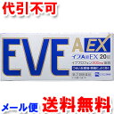 【第(2)類医薬品】 イブA錠EX 20錠 ※セルフメディケ...