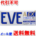 【第(2)類医薬品】 イブA錠EX 40錠 ※セルフメディケ...