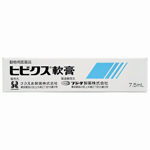 【動物用医薬品】 ヒビクス軟膏 犬猫用 7.5ml □ あす楽対応_