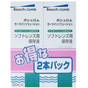 ボシュロム セーライン ソリューション 2本パック 500mL×2本入_