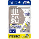 DHC 20日分 亜鉛 20粒×2個セット メール便送料無料