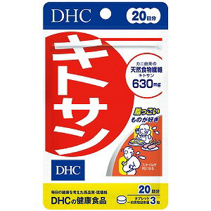 DHC 20日分 キトサン 60粒 メール便送料無料 1