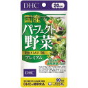 DHC 国産パーフェクト野菜プレミアム 20日分（80粒） メール便送料無料