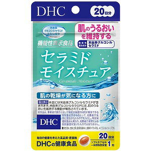 DHC 20日分 セラミドモイスチュア (20粒) メール便送料無料