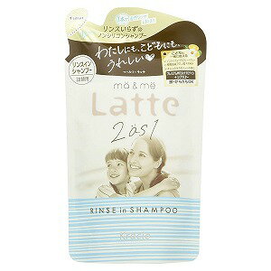 商品特徴 ●変化を感じるおとなの髪と、成長過程のこどもの髪に。ミルクのチカラでこどもの髪を守りながらおとなの髪もしっかりケアします。1本で毛先までさらさら、からまず自然にまとまる髪へ。 ●うるおいをとじこめながら、髪表面をなめらかに整えて、からまりを防ぎます。●髪と地肌の保湿成分 プレミアムWミルクプロテイン※1配合 ●植物由来アミノ酸系洗浄成分※2配合のノンシリコンシャンプー。さっと泡立つぷるふわ泡で、地肌からやさしくすっきり洗い上げます。 ●キューティクルコート成分シアバター配合●やさしくさわやかなオレンジ＆カモミールの香り ●汗や皮脂による地肌のニオイをおさえ心地よい香りがつづくブルーミング香料採用●サルフェート（硫酸系界面活性剤）フリー処方 ●お子さんと一緒にご使用いただけます。●顔・からだも洗えます。*1：ラクトフェリン＋ホエイ（ヨーグルト液） *2：ラウロイルヒドロキシエチル‐β‐アラニンNa使用方法 ・髪と地肌をしっかりぬらし、適量を髪全体になじませよく泡立てて洗います。その後、充分にすすいでください。 ・顔、からだを洗うときは、よく泡立ててからご使用ください。成分 水、ラウロイルメチルアラニンNa、パーム核脂肪酸アミドプロピルベタイン、ココアンホ酢酸Na、ジステアリン酸グリコール、ラウロイルヒドロキシエチル-β-アラニンNa、クエン酸、シア脂、ラクトフェリン(牛乳)、ヨーグルト液(牛乳)、グリチルリチン酸2K、グリセリン、ヤシ油脂肪酸PEG-7グリセリル、ポリクオタニウム-10、PPG-2コカミド、ラウラミドMIPA、イノシトール、塩化Na、BG、エタノール、EDTA-2Na、安息香酸Na、メチルパラベン、香料 注意事項・頭皮に合わないとき、また傷、湿しん等、異常のあるときは使用しないでください。 ・使用中、赤み、かゆみ、刺激等の異常が現れたときは使用を中止し、皮フ科専門医等へのご相談をおすすめします。そのまま使用を続けると症状が悪化することがあります。 ・目に入ったときは、すぐ洗い流してください。・お子さまがご使用になるときは、必ず保護者の監督のもとで使用させてください。 ・乳幼児の手の届かないところに保管してください。くすりの勉強堂TEL 0248-94-8718 ■発売元：クラシエホームプロダクツ
