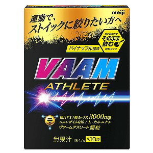 商品特徴●運動で、ストイックに絞りたい方へ ●1袋に独自アミノ酸ミックス3000mgとコエンザイムQ10を30mg、L-カルニチンを200mg配合。 ●水に溶かさずそのまま飲める顆粒タイプなので、試合や遠征、ジムなど外出先での飲用におすすめです。 ●アラニン・アルギニン・フェニルアラニン混合物はスズメバチアミノ酸(V.A.A.M)の研究から生まれた、運動による脂肪の代謝に着目して選び抜いた独自アミノ酸ミックス。 ●パイナップル風味(無果汁)お召し上がり方・そのまま、または水などの飲料と一緒にお召し上がりください。 ・1日1袋を目安にお飲みください。原材料名 L-カルニチン酒石酸塩（中国製造）、コエンザイムQ10パウダー、エリスリトール／フェニルアラニン、アラニン、アルギニン、酸味料、甘味料（アスパルテーム・L-フェニルアラニン化合物、ステビア、アドバンテーム）、増粘剤（プルラン）、香料、着色料（V.B2） 栄養成分1袋(4.7g)当たりエネルギー：17kcal、たんぱく質：3.1g、脂質：0.09g、炭水化物：1.2g、食塩相当量：0g アミノ酸：3000mg(アラニン：750mg、アルギニン：750mg、フェニルアラニン：1500mg)、L-カルニチン：200mg、コエンザイムQ10：30mg 保存方法直射日光や高温を避けて保存してください。原産国：日本■販売元：株式会社　明治