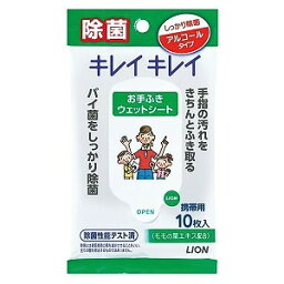 キレイキレイ お手ふきウエットシート（アルコールタイプ） 10枚入 メール便送料無料