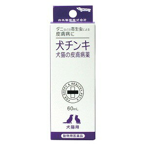 皮膚病薬犬チンキ 60mL