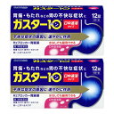 【第1類医薬品】ガスター10 S錠 12錠×2個セット ※セルフメディケーション税制対象商品 メール便送料無料