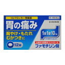 【第1類医薬品】 ファモチジン錠 「クニヒロ」 12錠×5個セット ※セルフメディケーション税制対象商品 メール便送料無料
