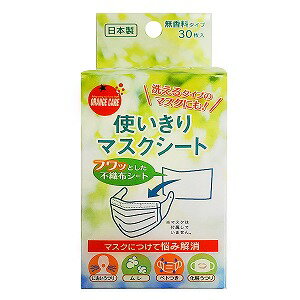 オレンジケア 使いきりマスクシート30枚 無香料タイプ