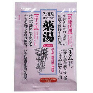 オリヂナル 薬湯 しょうが 30g