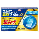 【第2類医薬品】コルゲンコーワ鼻炎フィルムα 18枚入 メール便送料無料 ※セルフメディケーション税制対象商品