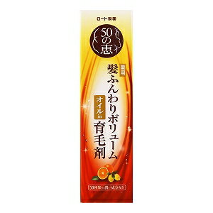 50の恵 髪ふんわりボリューム育毛剤 160mL【医薬部外品】