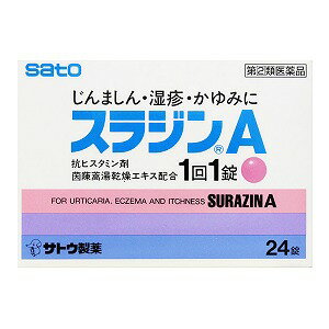 スラジンA 24錠 ※セルフメディケーション税制対象商品