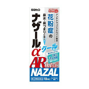 【第（2）類医薬品】 ナザールα AR 0.1％C ＜季節性アレルギー専用＞ 10mL ※セルフメディケーション税制対象商品